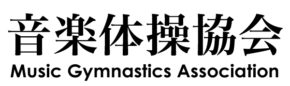 音楽体操協会